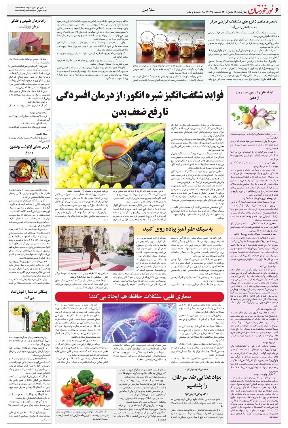 روزنامه تاریخ ۱۲ بهمن ۱۴۰۱
