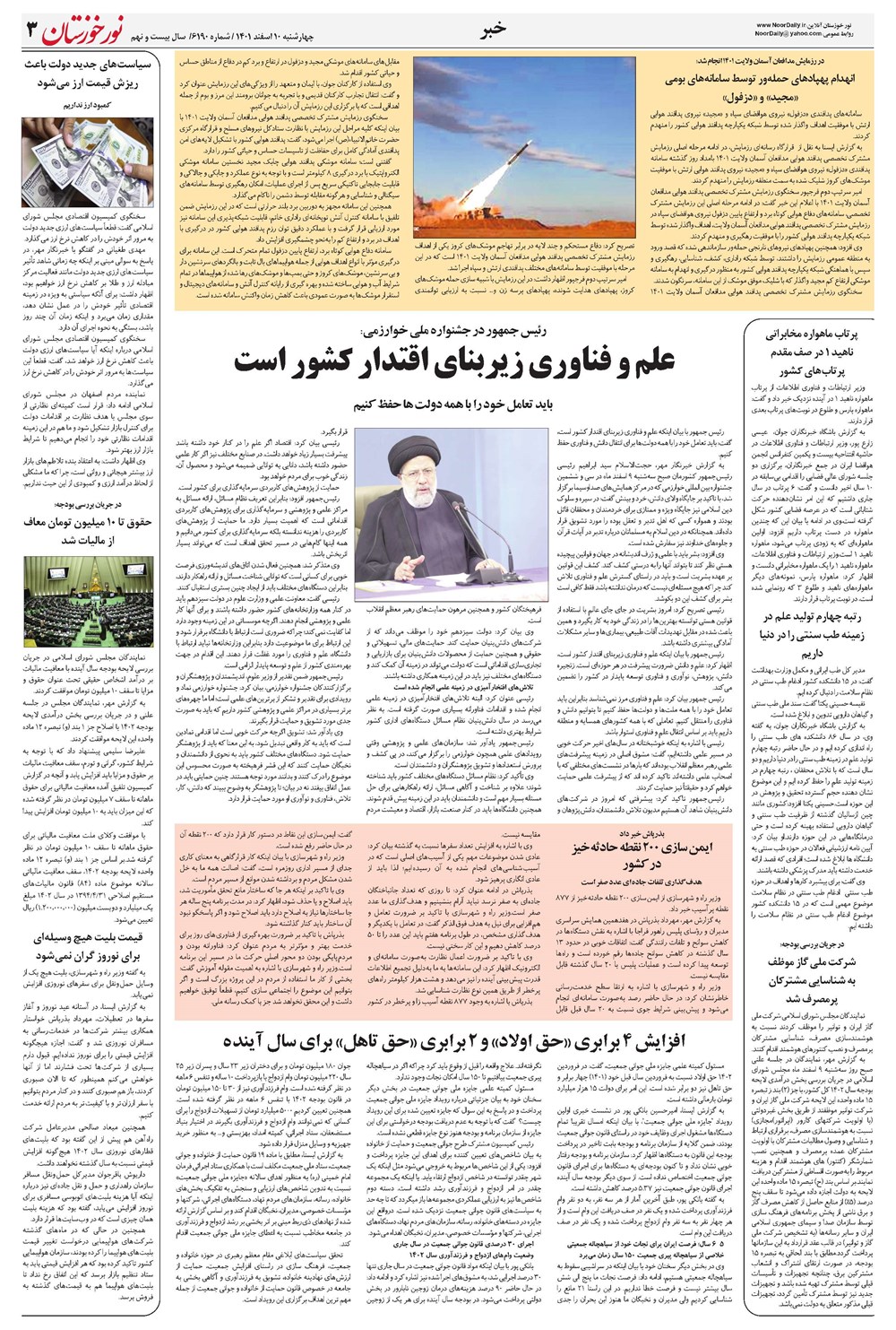 روزنامه تاریخ ۱۰ اسفند ۱۴۰۱