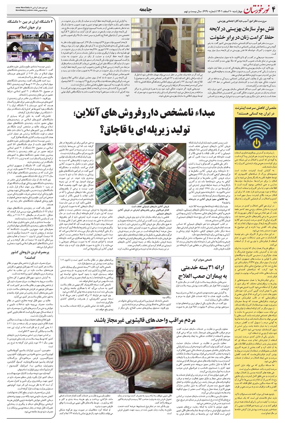 روزنامه تاریخ ۱۰ اسفند ۱۴۰۱