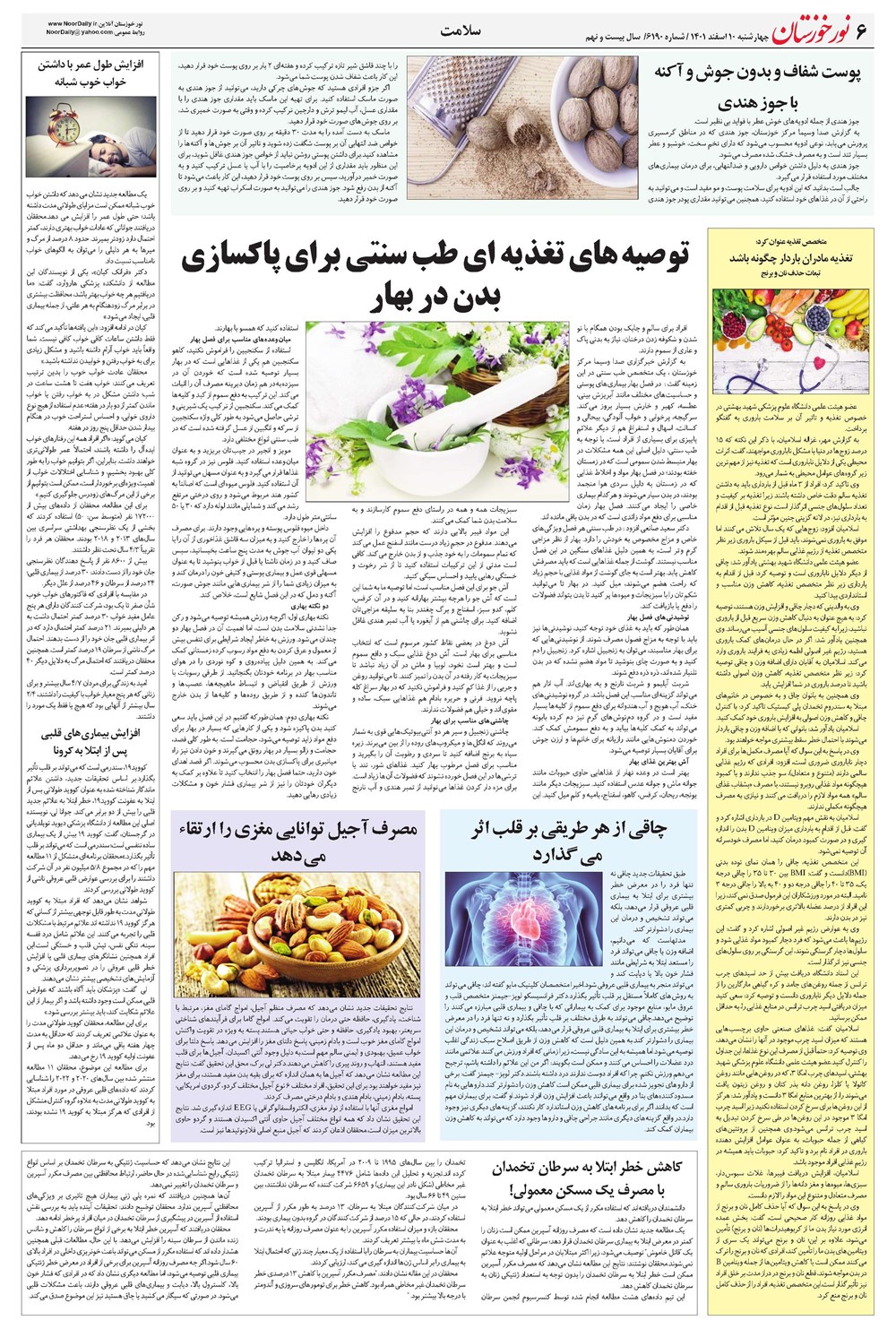 روزنامه تاریخ ۱۰ اسفند ۱۴۰۱