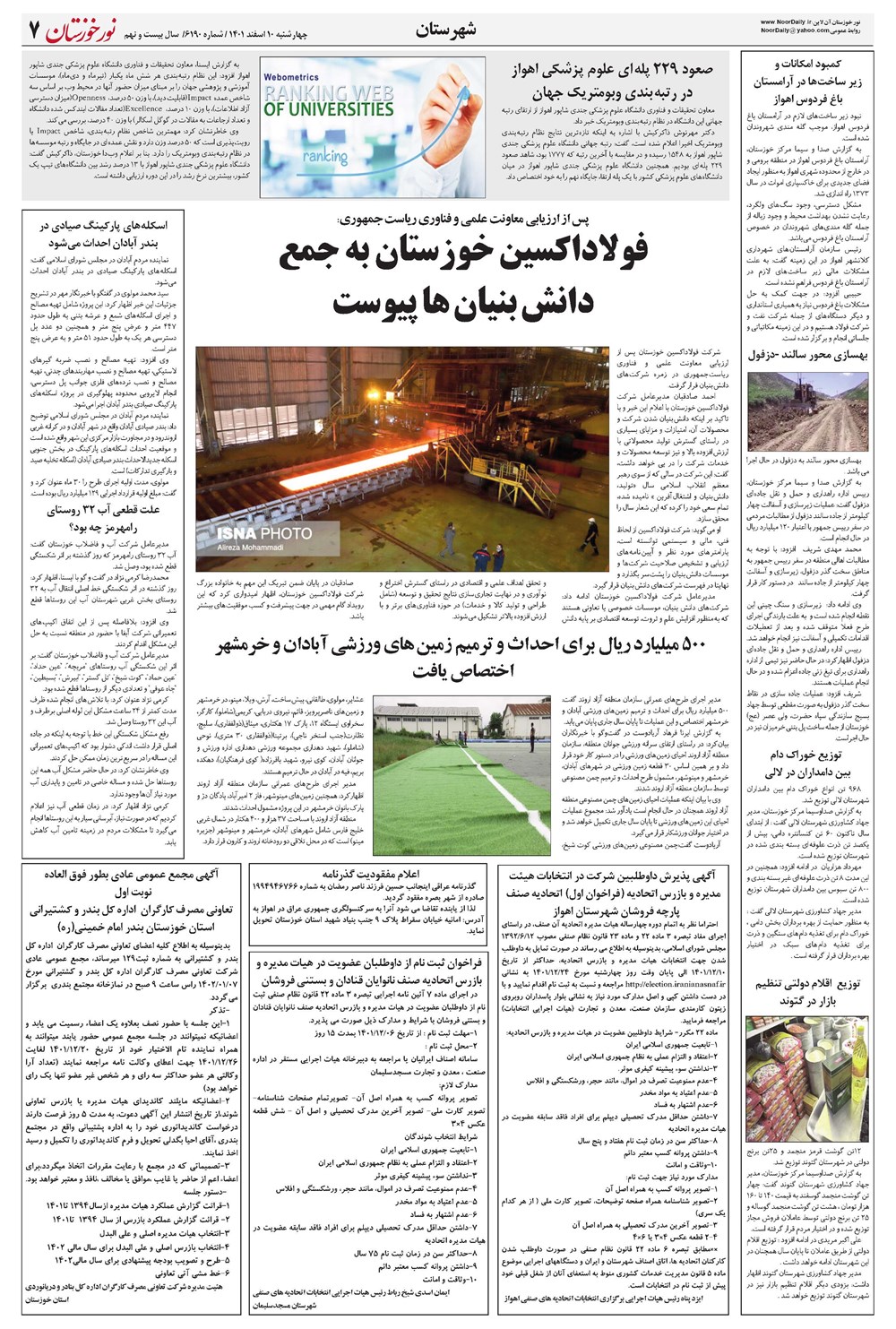 روزنامه تاریخ ۱۰ اسفند ۱۴۰۱