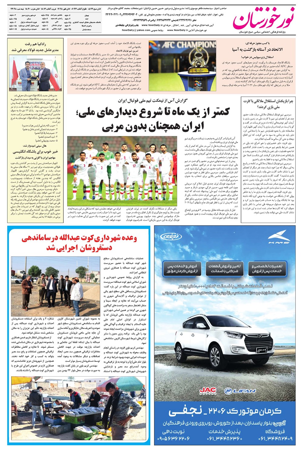 روزنامه تاریخ ۱۰ اسفند ۱۴۰۱