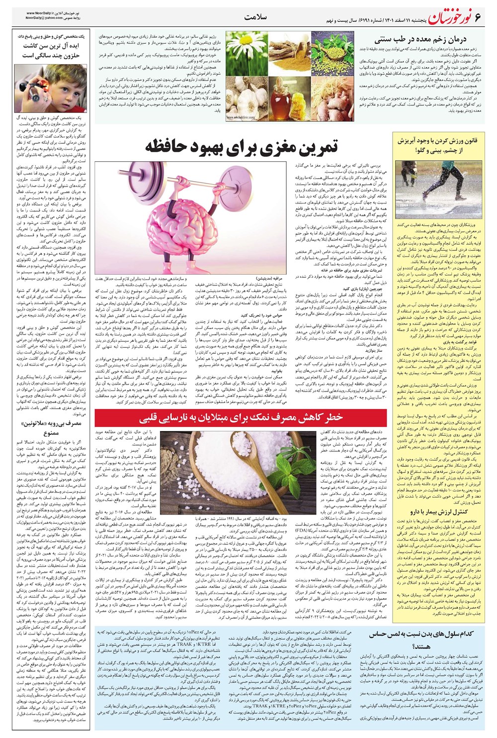 روزنامه تاریخ ۱۱ اسفند ۱۴۰۱