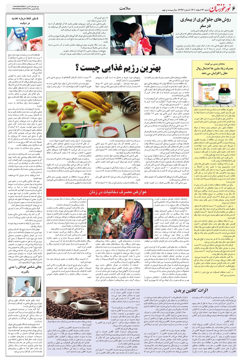 روزنامه تاریخ ۱۳ اسفند ۱۴۰۱