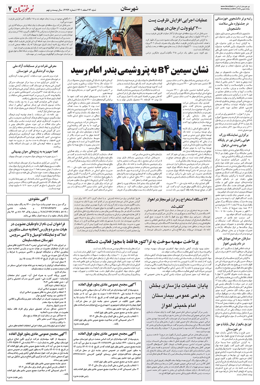 روزنامه تاریخ ۱۳ اسفند ۱۴۰۱