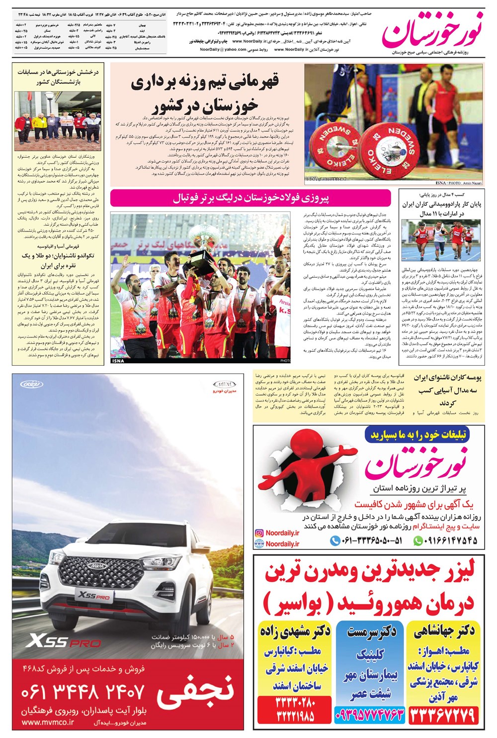روزنامه تاریخ ۱۳ اسفند ۱۴۰۱