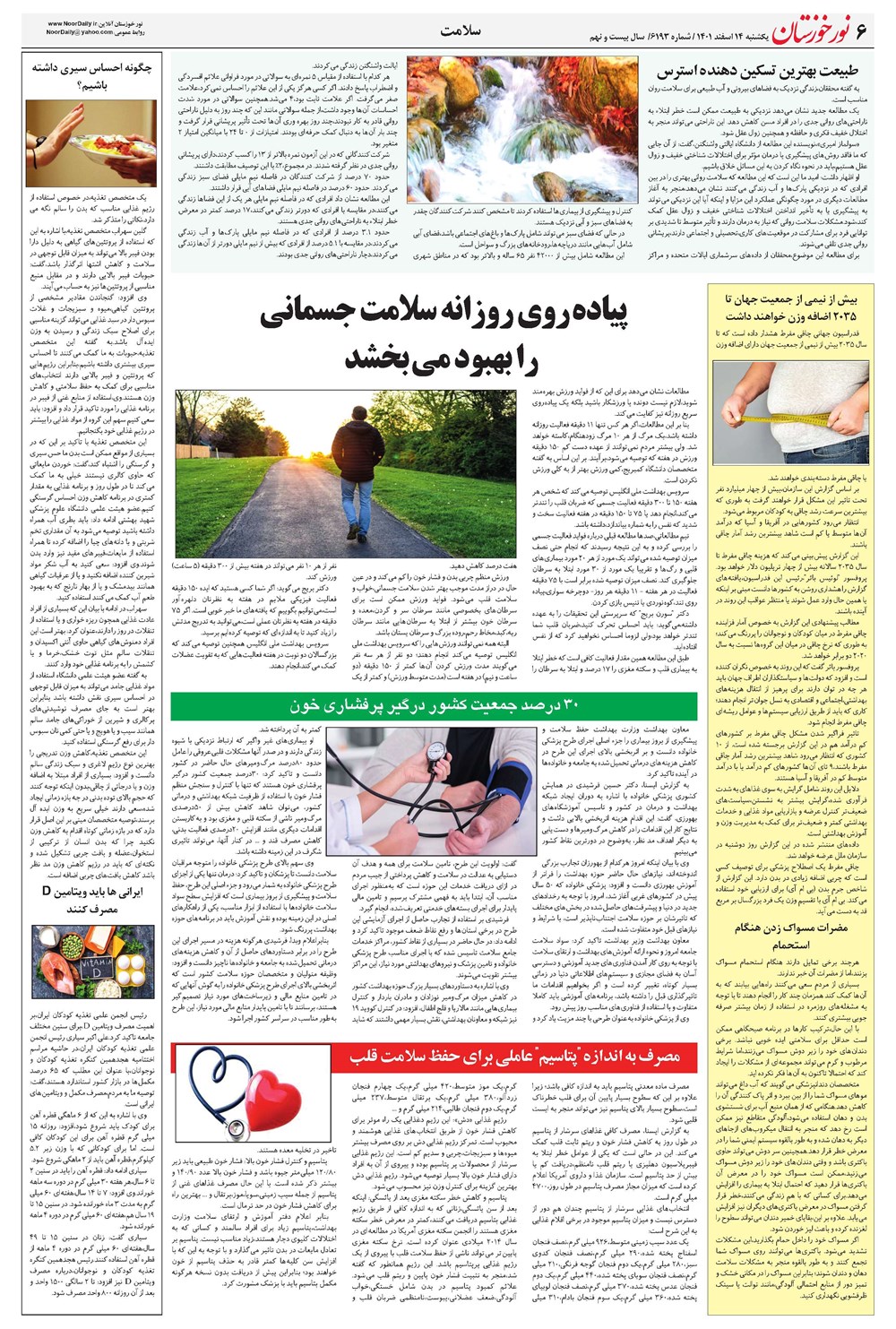 روزنامه تاریخ ۱۴ اسفند ۱۴۰۱