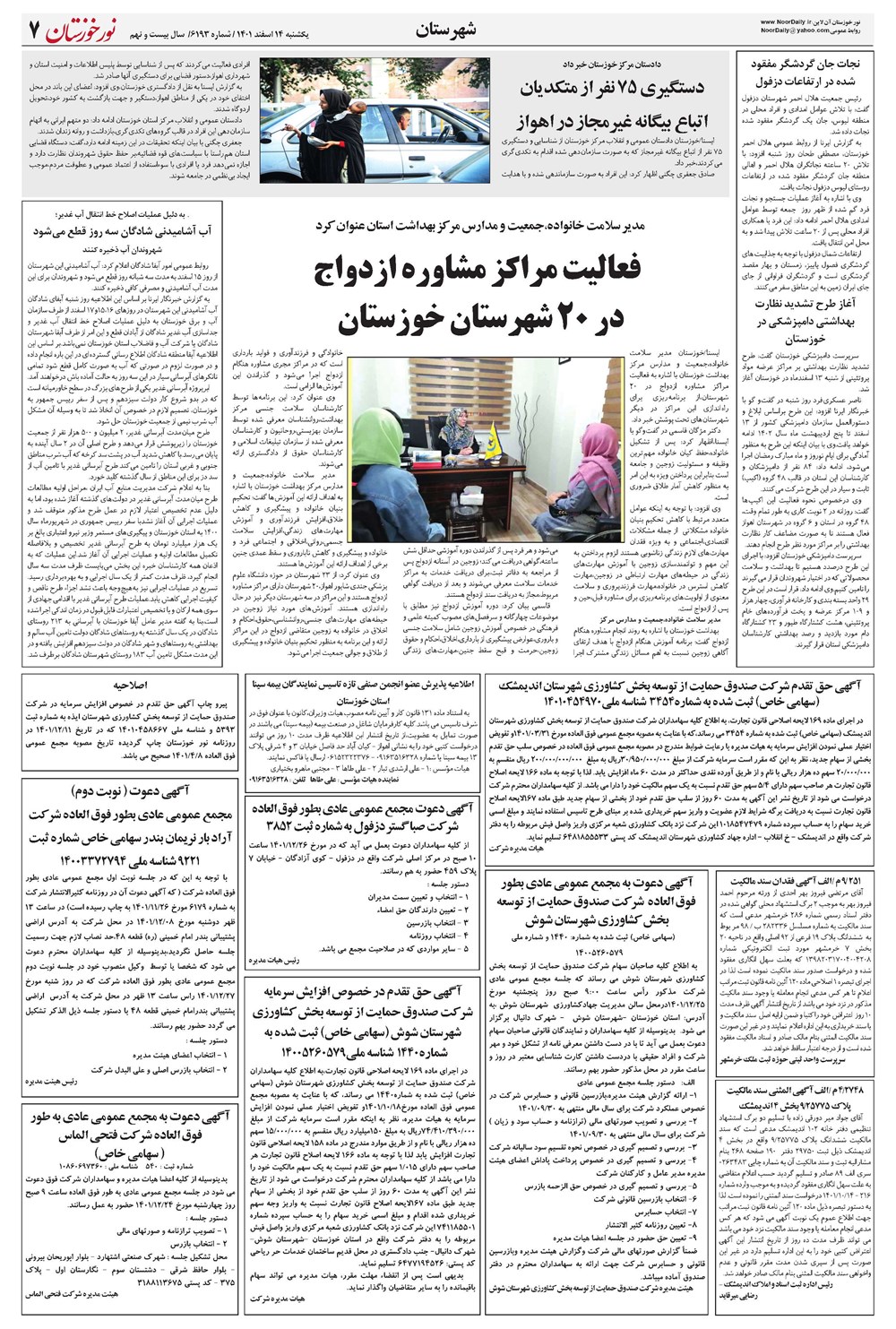 روزنامه تاریخ ۱۴ اسفند ۱۴۰۱