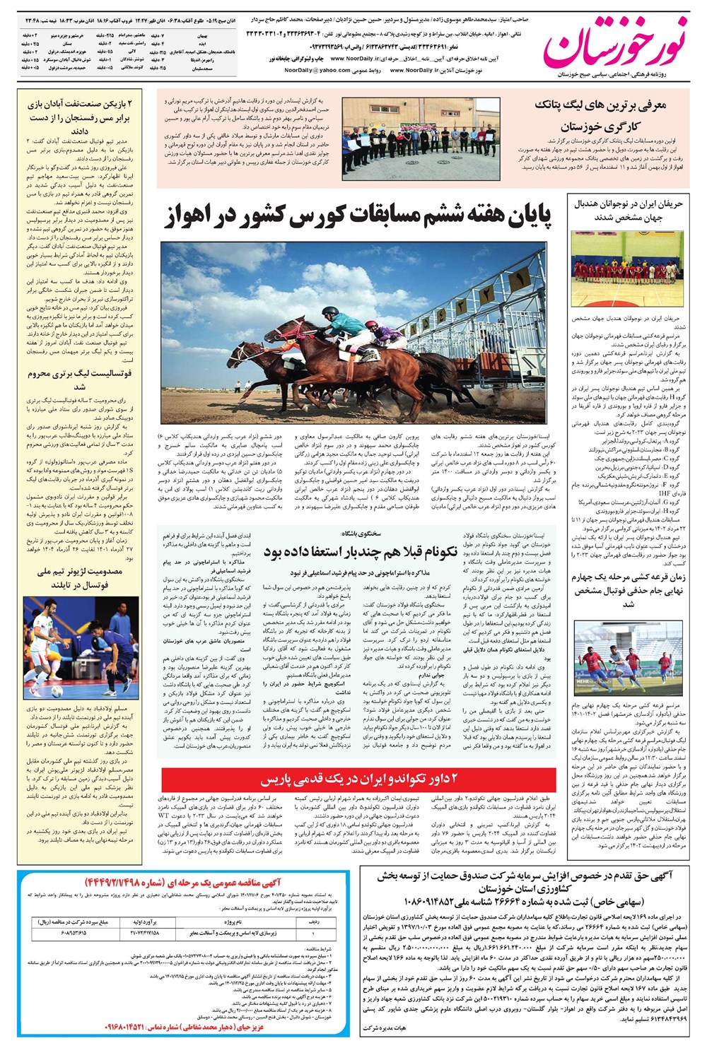 روزنامه تاریخ ۱۴ اسفند ۱۴۰۱