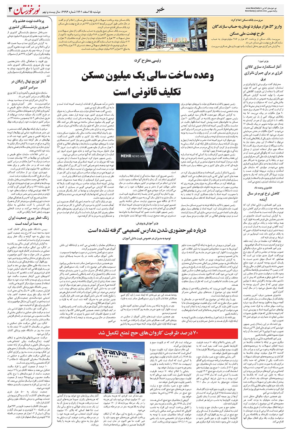 روزنامه تاریخ ۱۵ اسفند ۱۴۰۱