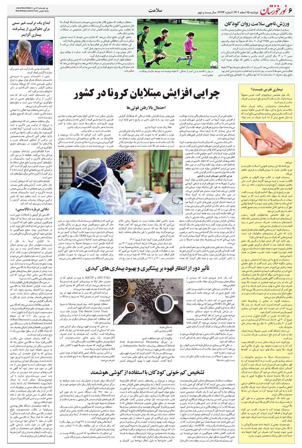 روزنامه تاریخ ۱۵ اسفند ۱۴۰۱