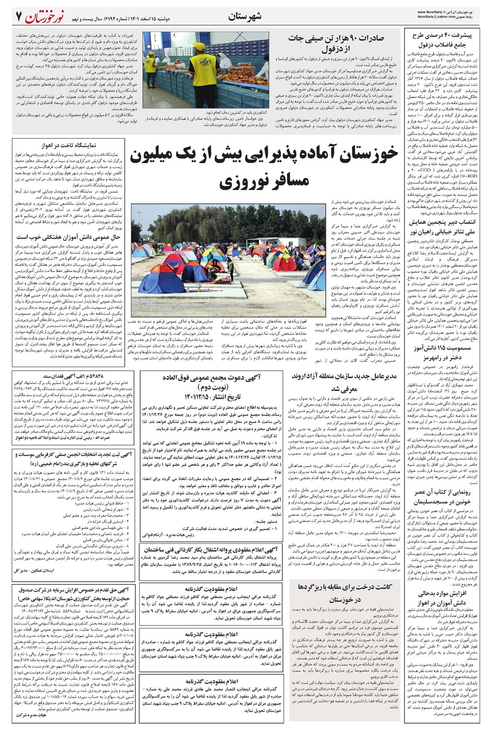 روزنامه تاریخ ۱۵ اسفند ۱۴۰۱