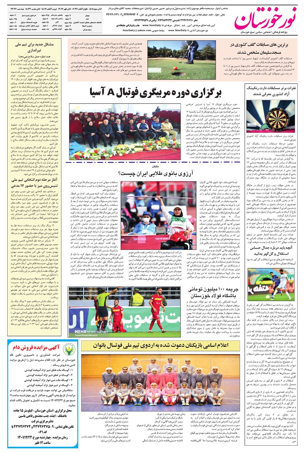 روزنامه تاریخ ۱۵ اسفند ۱۴۰۱