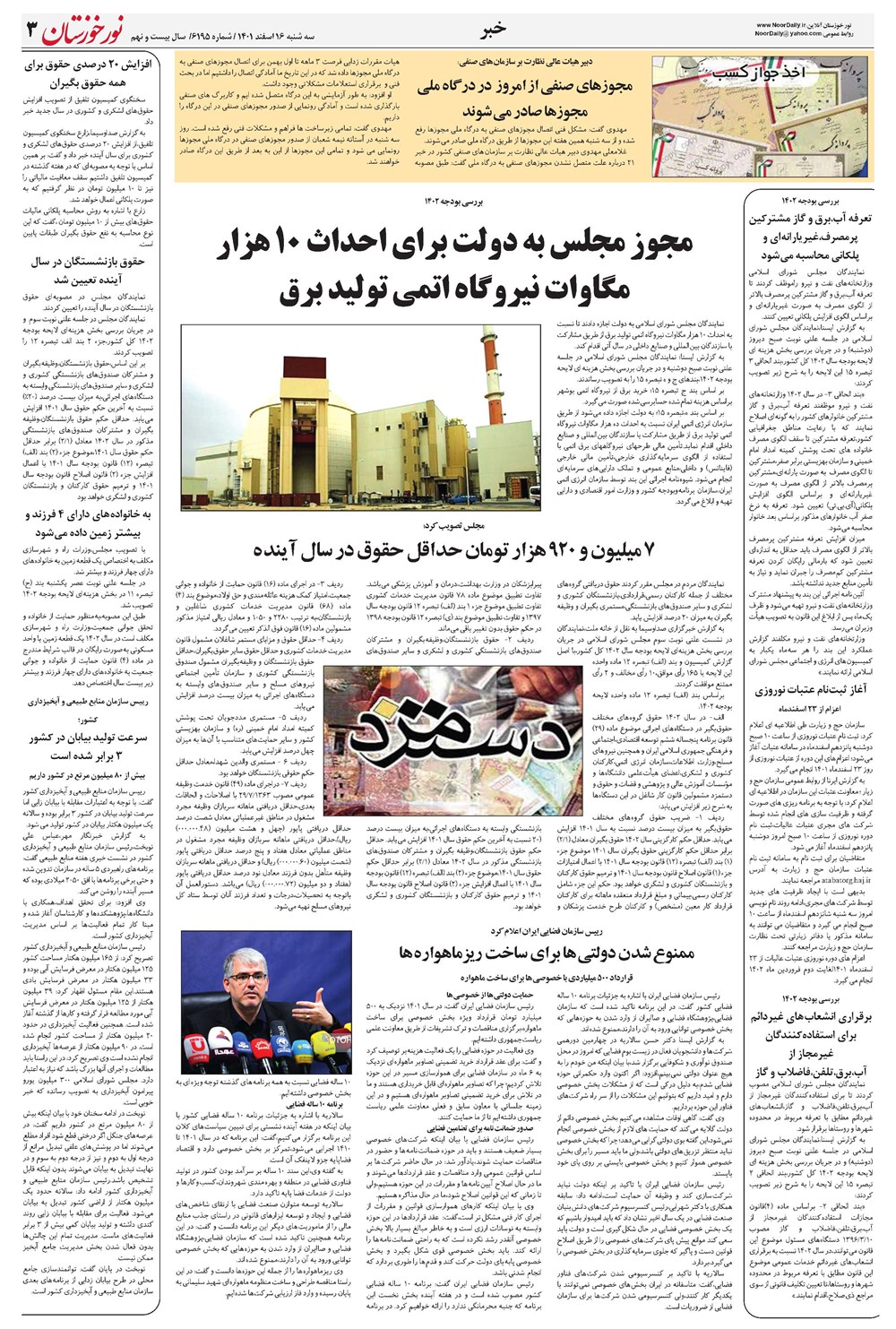 روزنامه تاریخ ۱۶ اسفند ۱۴۰۱