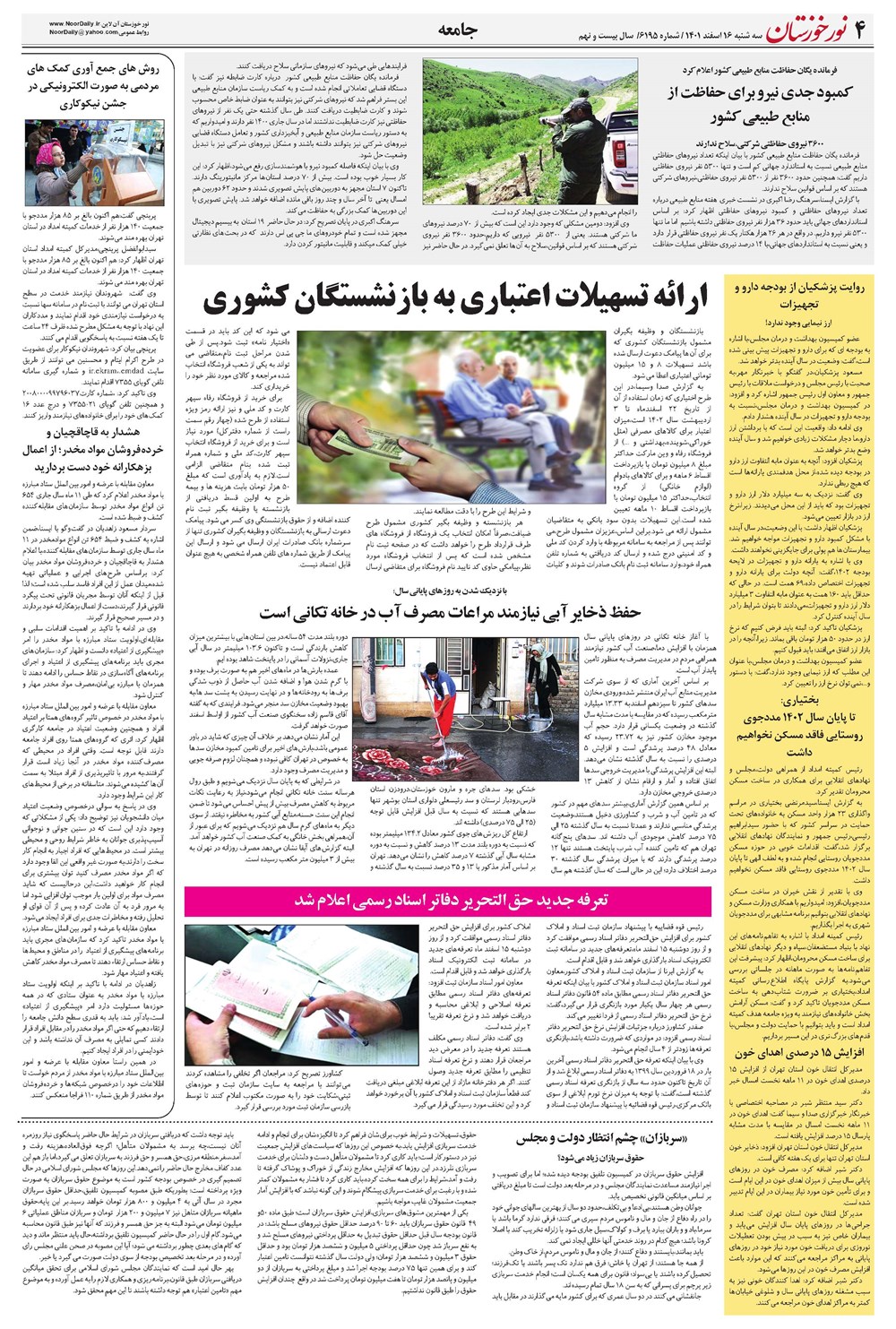 روزنامه تاریخ ۱۶ اسفند ۱۴۰۱