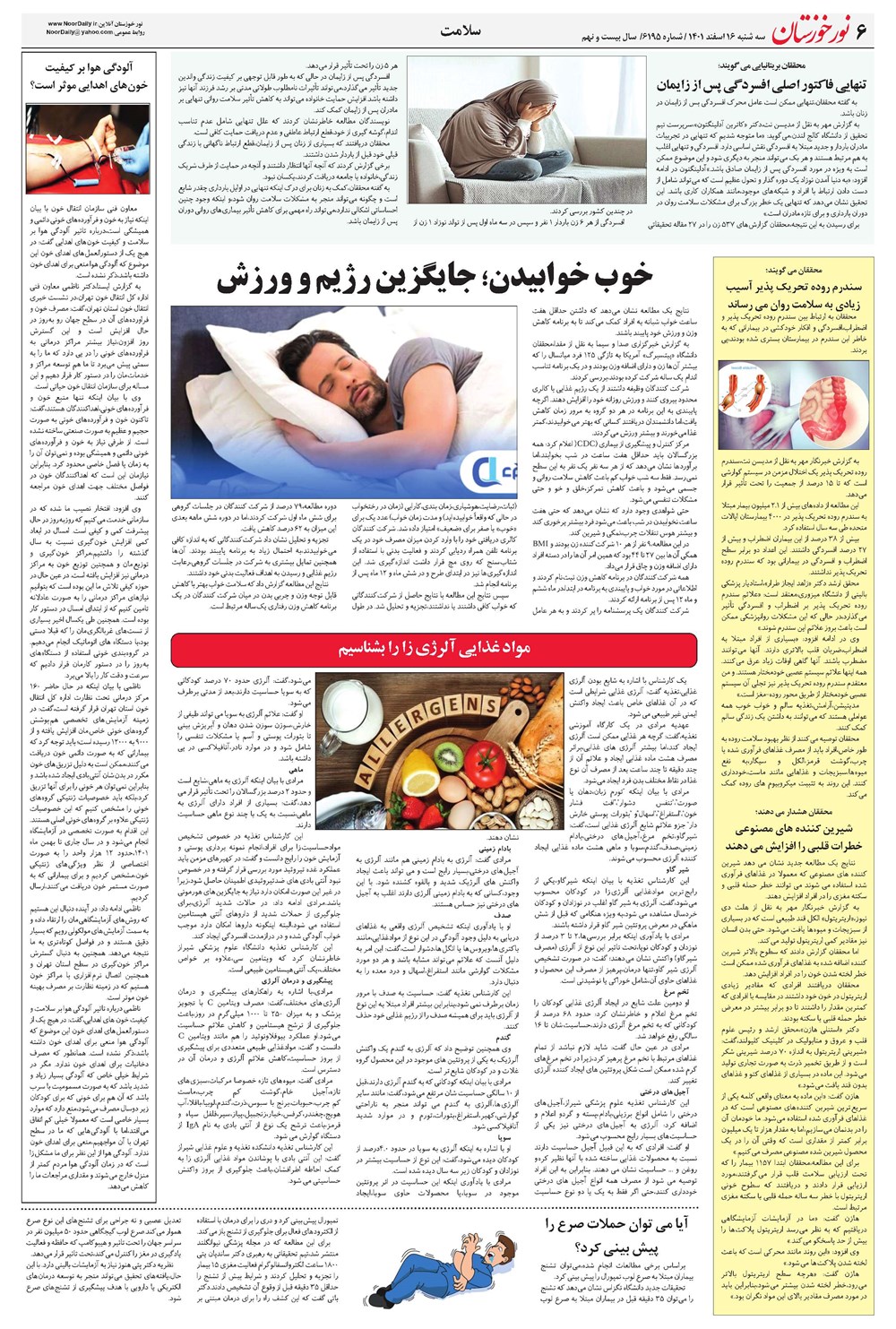روزنامه تاریخ ۱۶ اسفند ۱۴۰۱