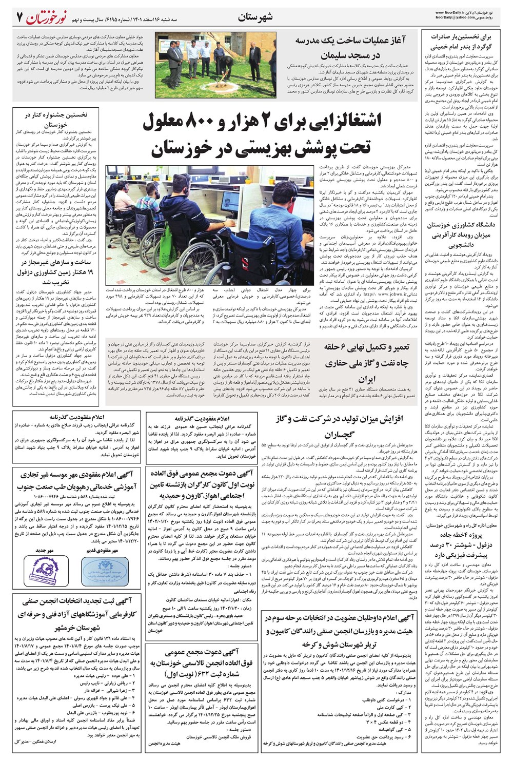 روزنامه تاریخ ۱۶ اسفند ۱۴۰۱