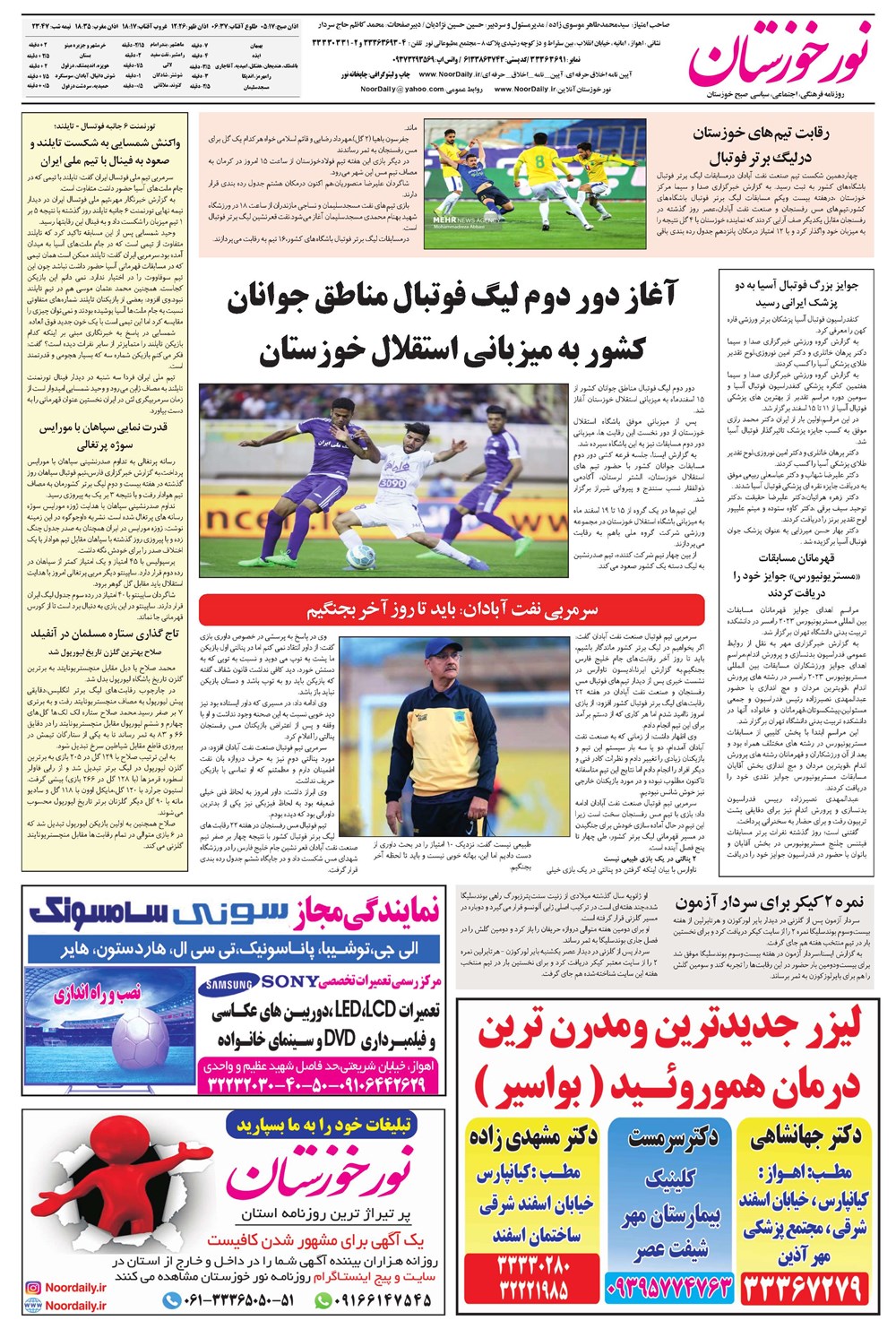 روزنامه تاریخ ۱۶ اسفند ۱۴۰۱