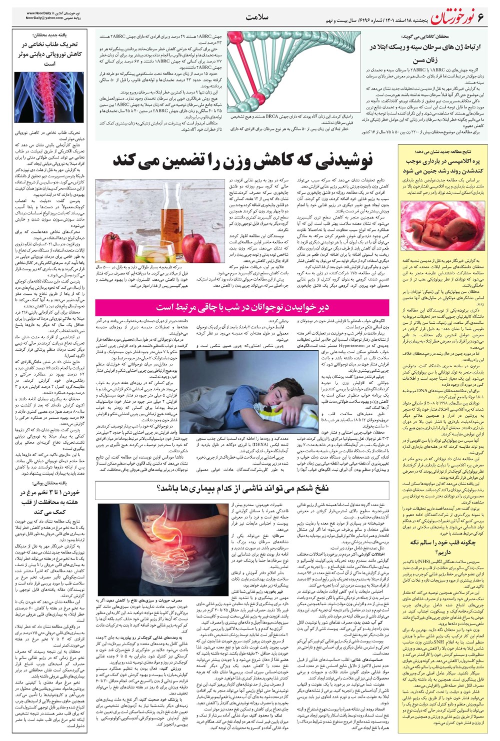 روزنامه تاریخ ۱۸ اسفند ۱۴۰۱