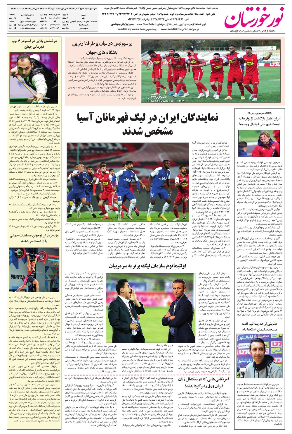 روزنامه تاریخ ۱۸ اسفند ۱۴۰۱