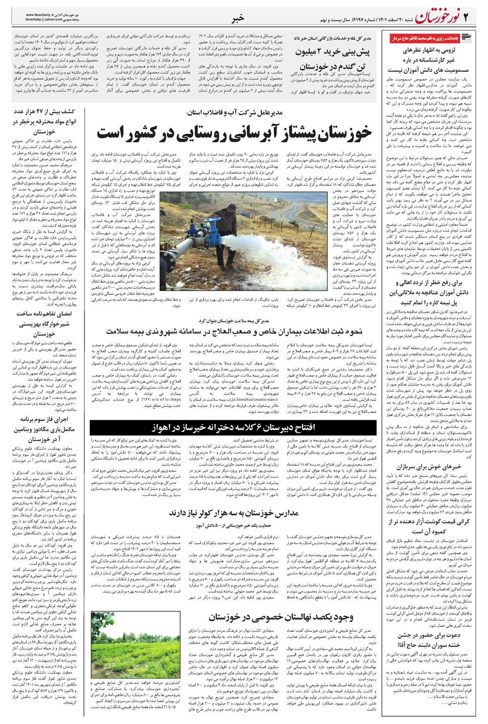 روزنامه تاریخ ۲۰ اسفند ۱۴۰۱