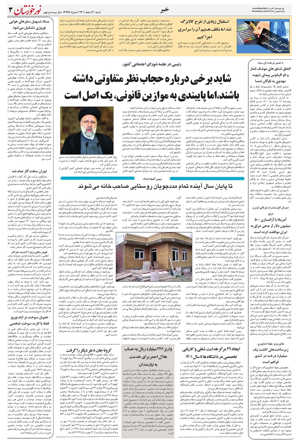 روزنامه تاریخ ۲۰ اسفند ۱۴۰۱