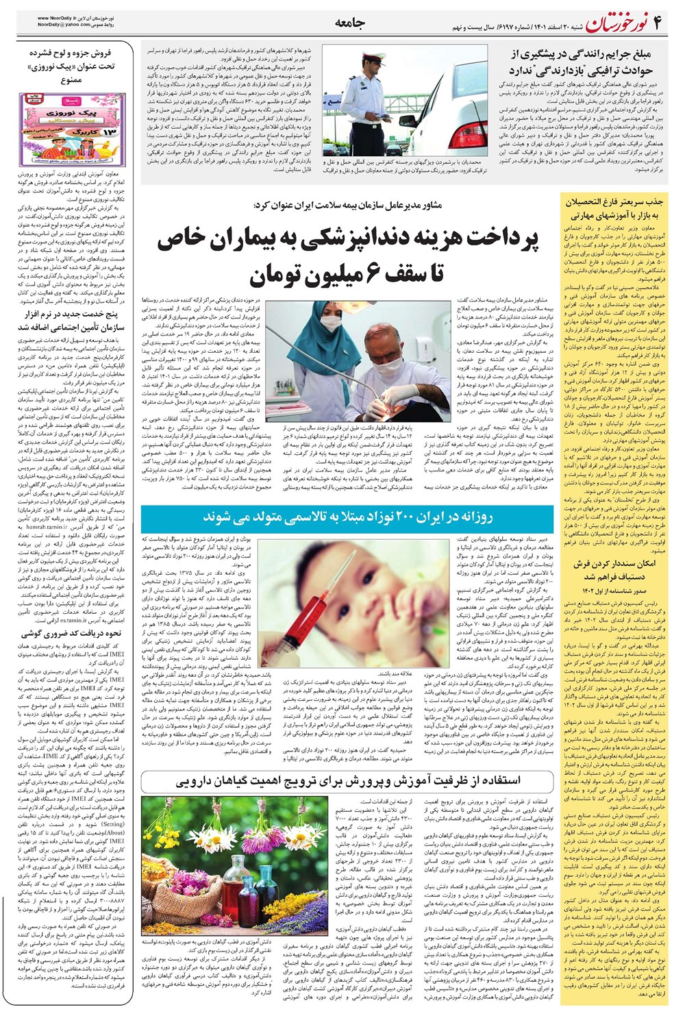 روزنامه تاریخ ۲۰ اسفند ۱۴۰۱