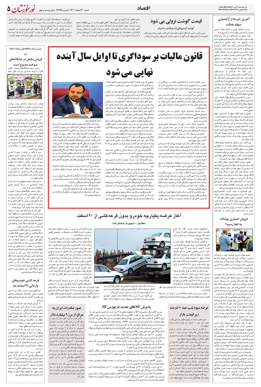 روزنامه تاریخ ۲۰ اسفند ۱۴۰۱