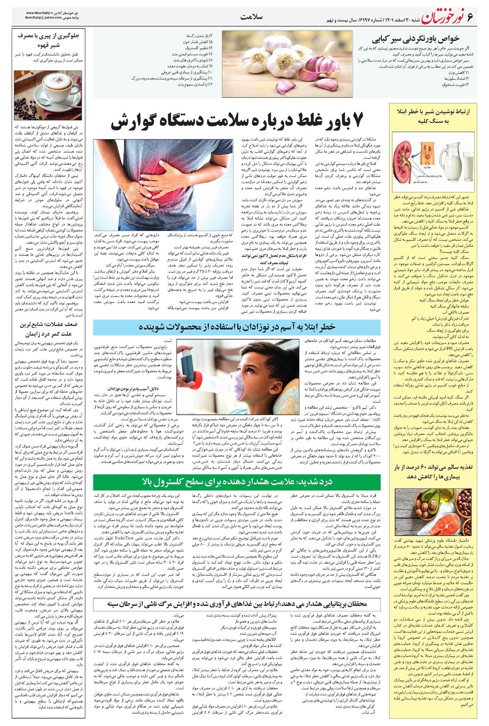 روزنامه تاریخ ۲۰ اسفند ۱۴۰۱