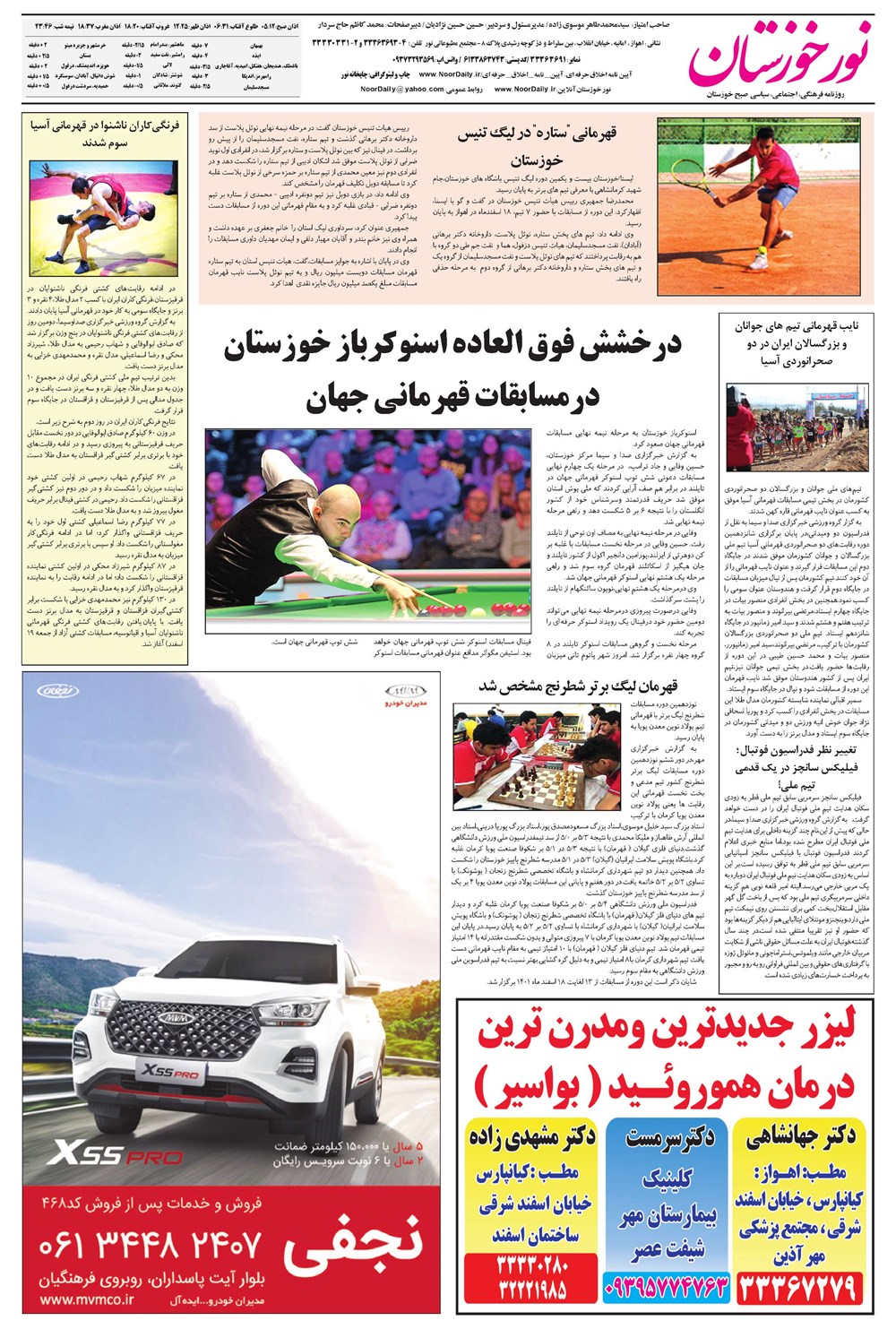 روزنامه تاریخ ۲۰ اسفند ۱۴۰۱