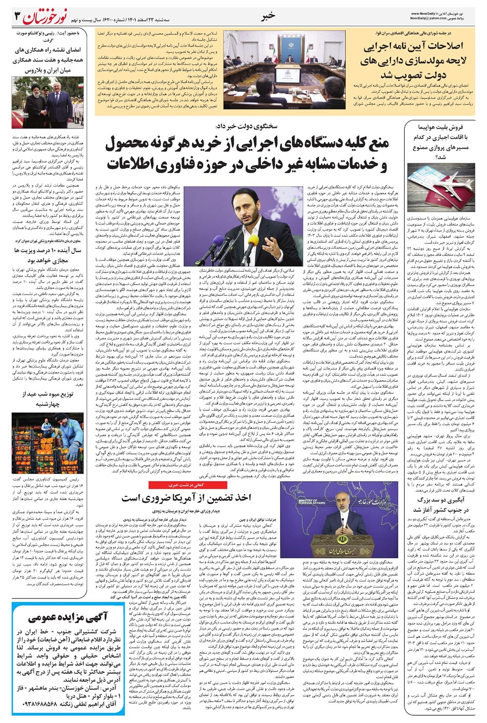 روزنامه تاریخ ۲۳ اسفند ۱۴۰۱