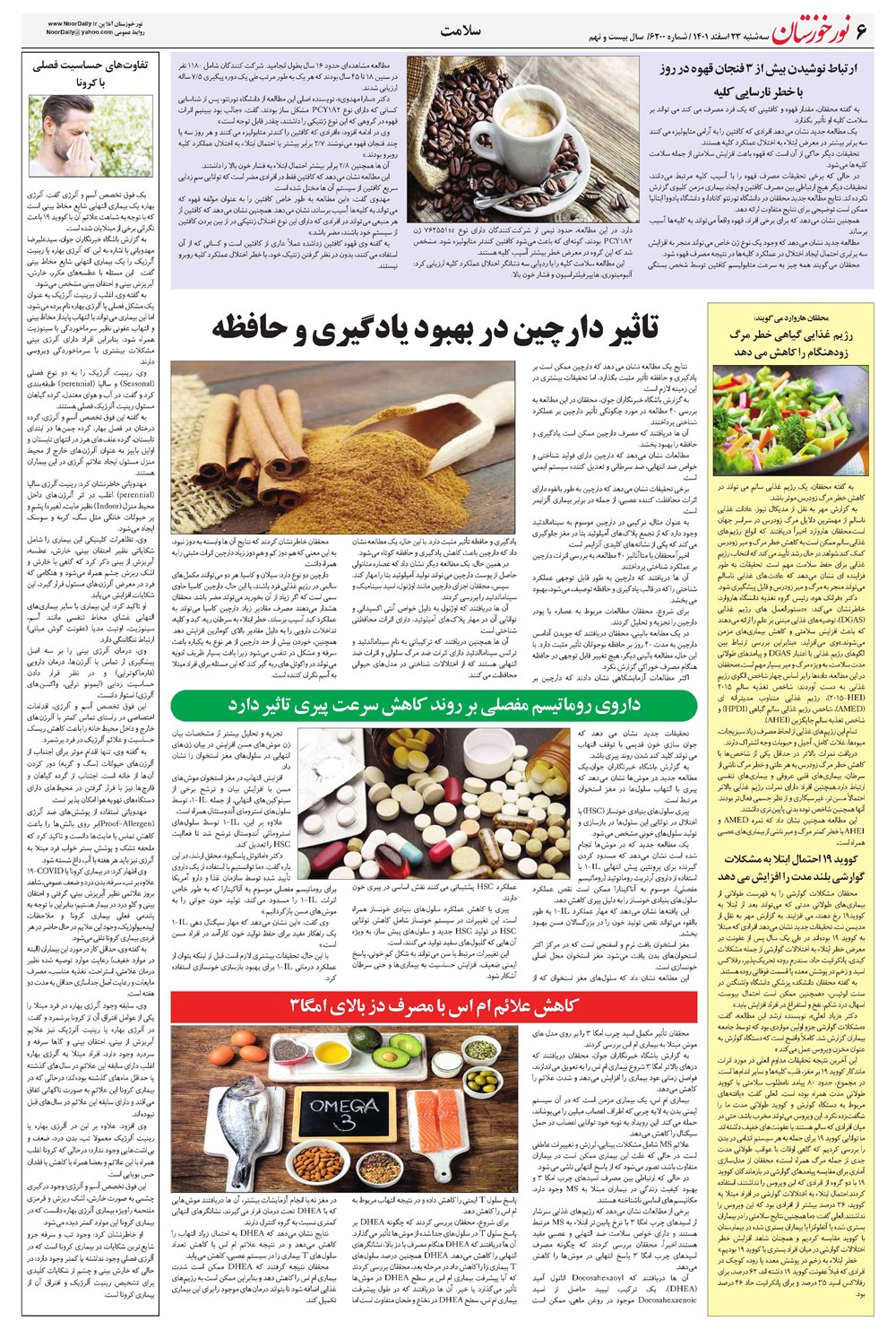 روزنامه تاریخ ۲۳ اسفند ۱۴۰۱