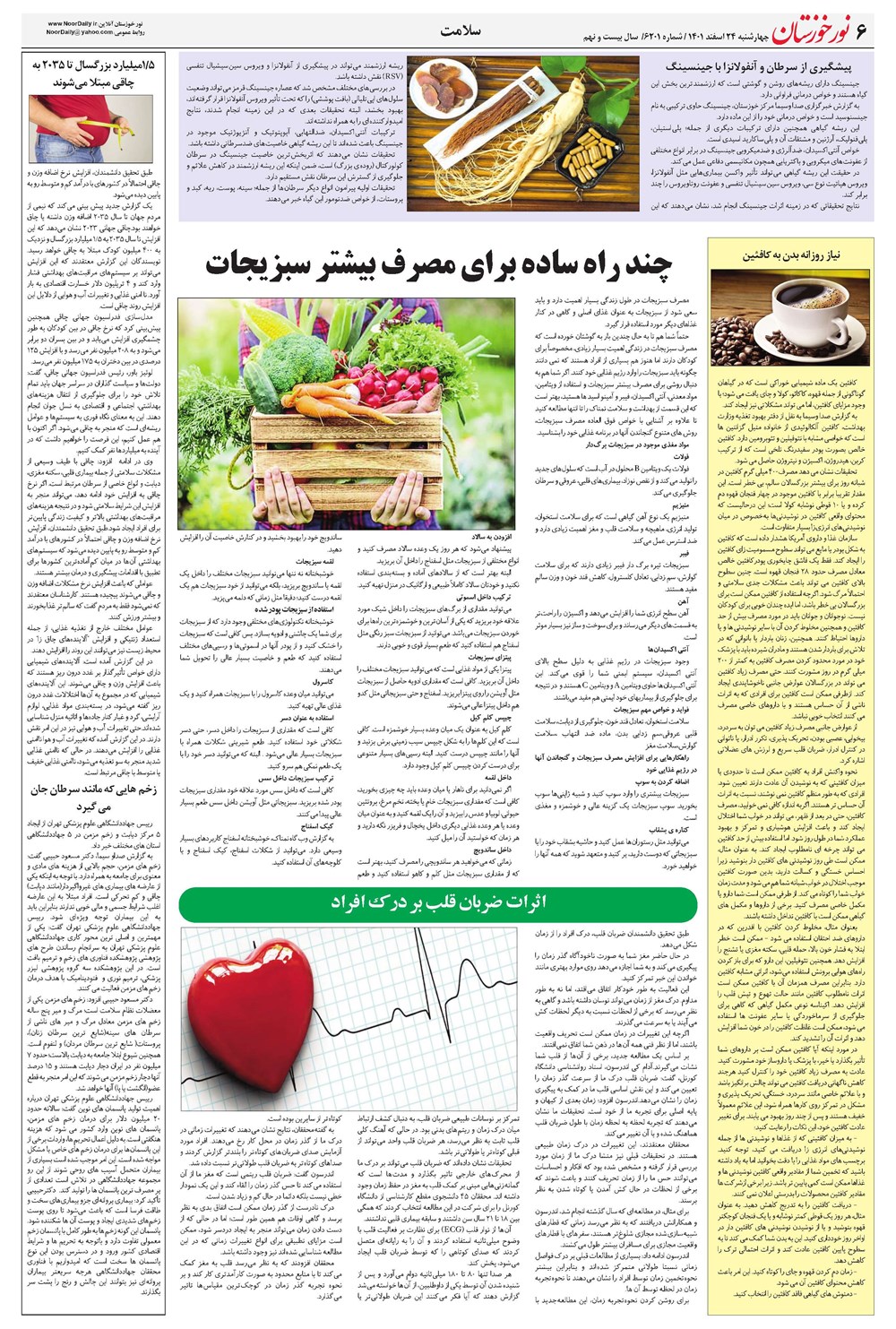 روزنامه تاریخ ۲۴ اسفند ۱۴۰۱