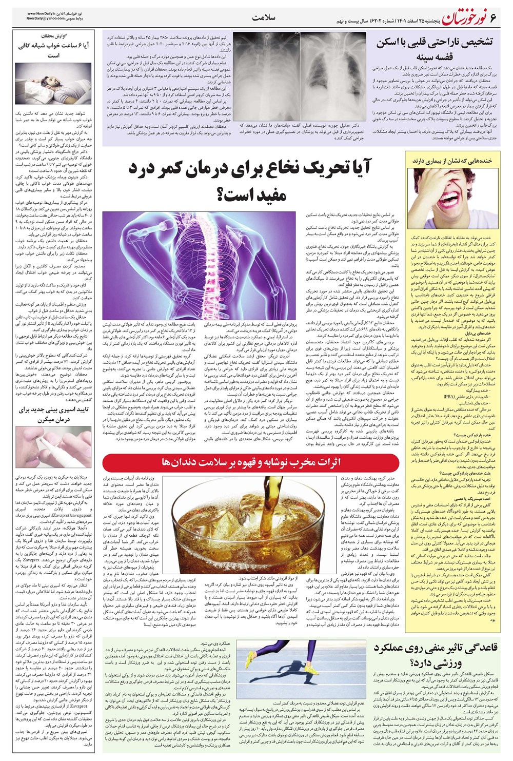 روزنامه تاریخ ۲۵ اسفند ۱۴۰۱