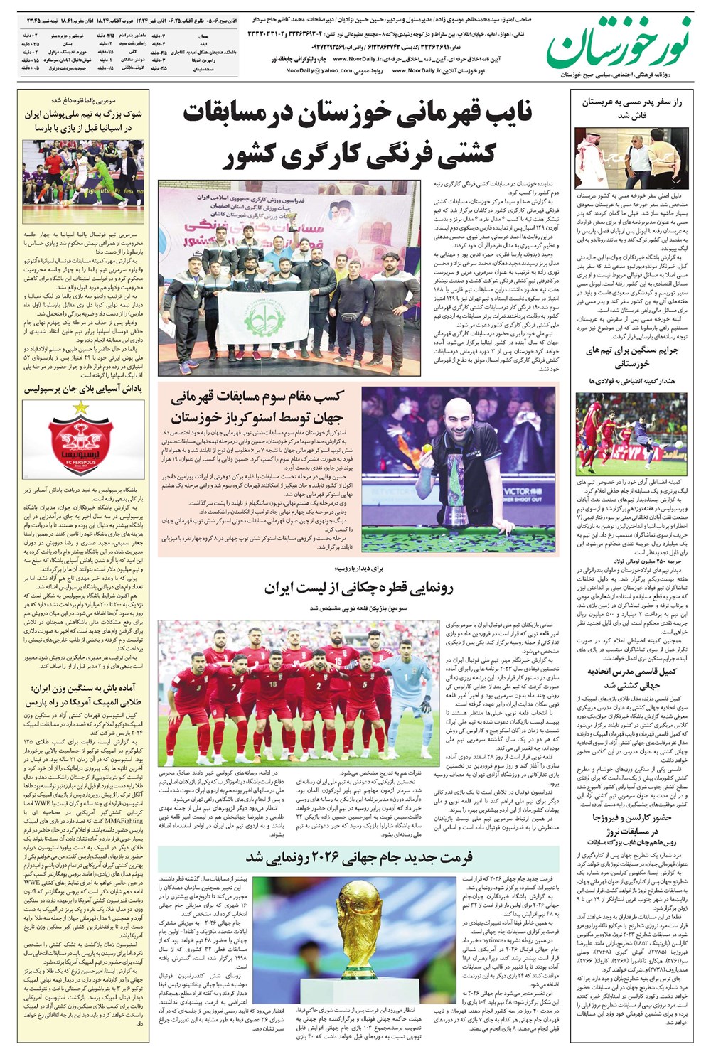 روزنامه تاریخ ۲۵ اسفند ۱۴۰۱