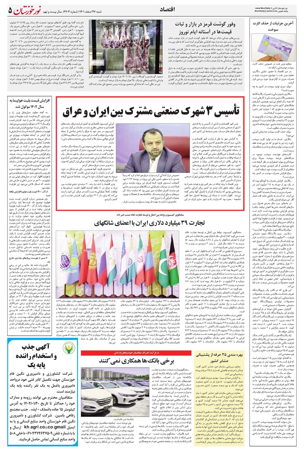 روزنامه تاریخ ۲۷ اسفند ۱۴۰۱