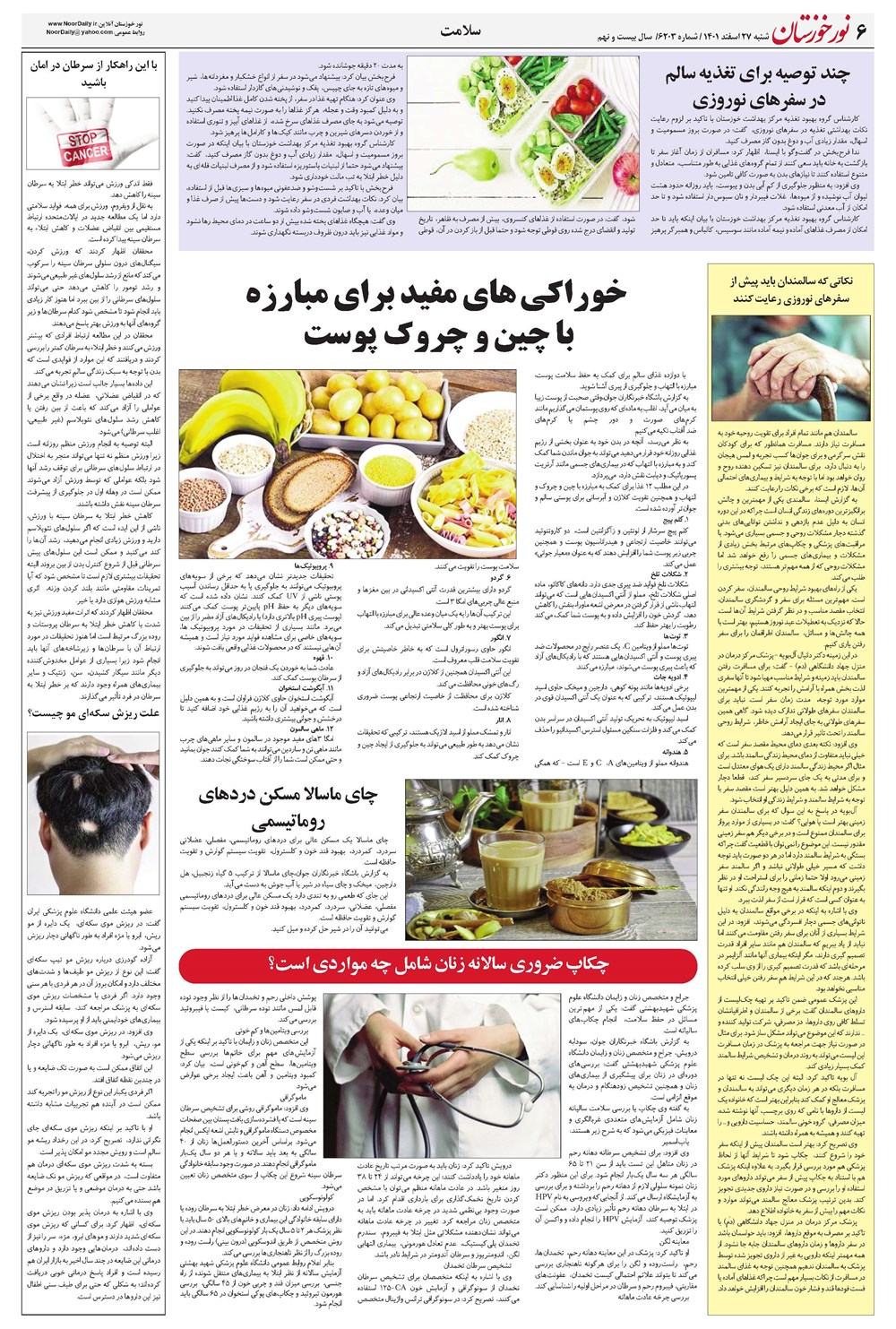 روزنامه تاریخ ۲۷ اسفند ۱۴۰۱