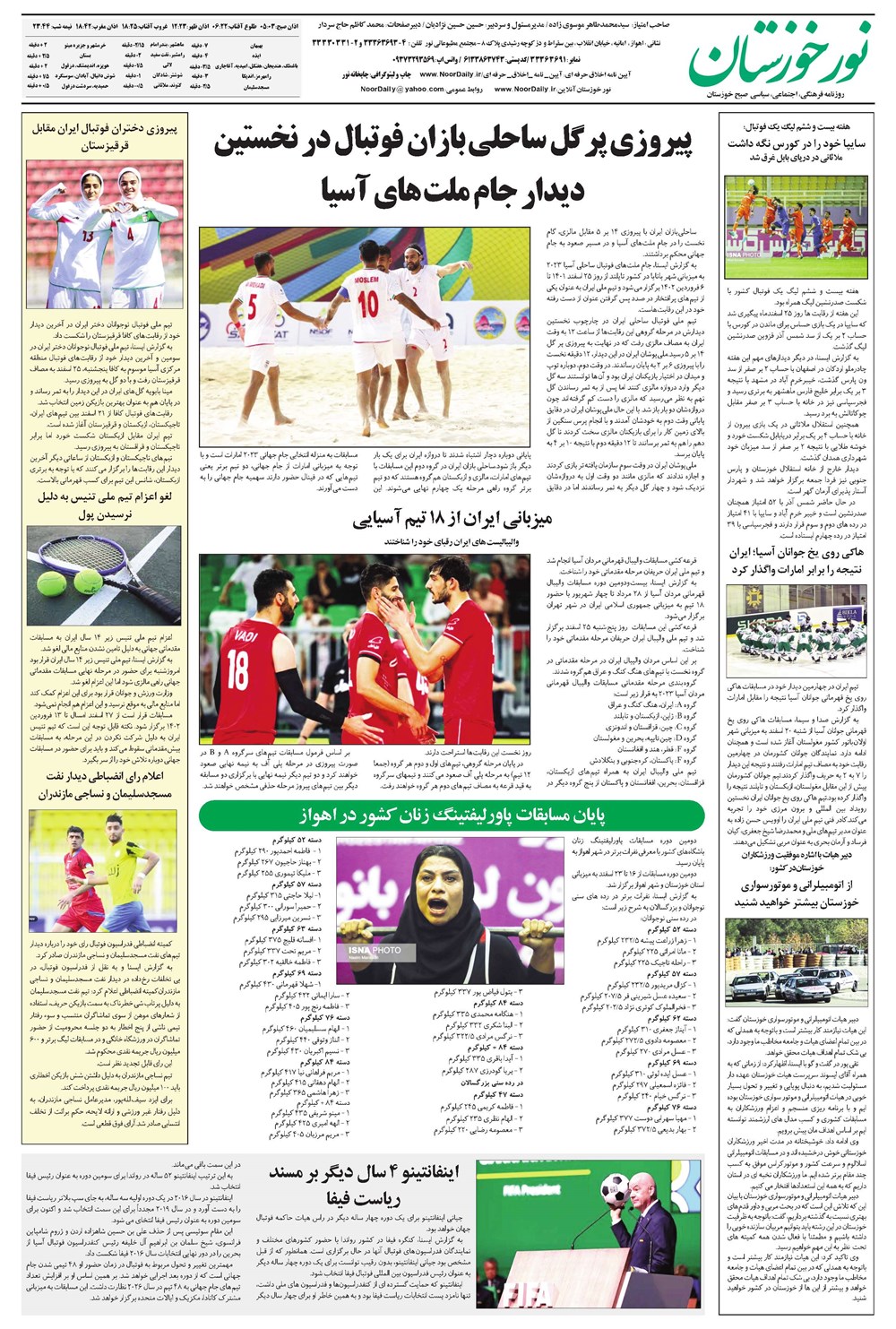 روزنامه تاریخ ۲۷ اسفند ۱۴۰۱