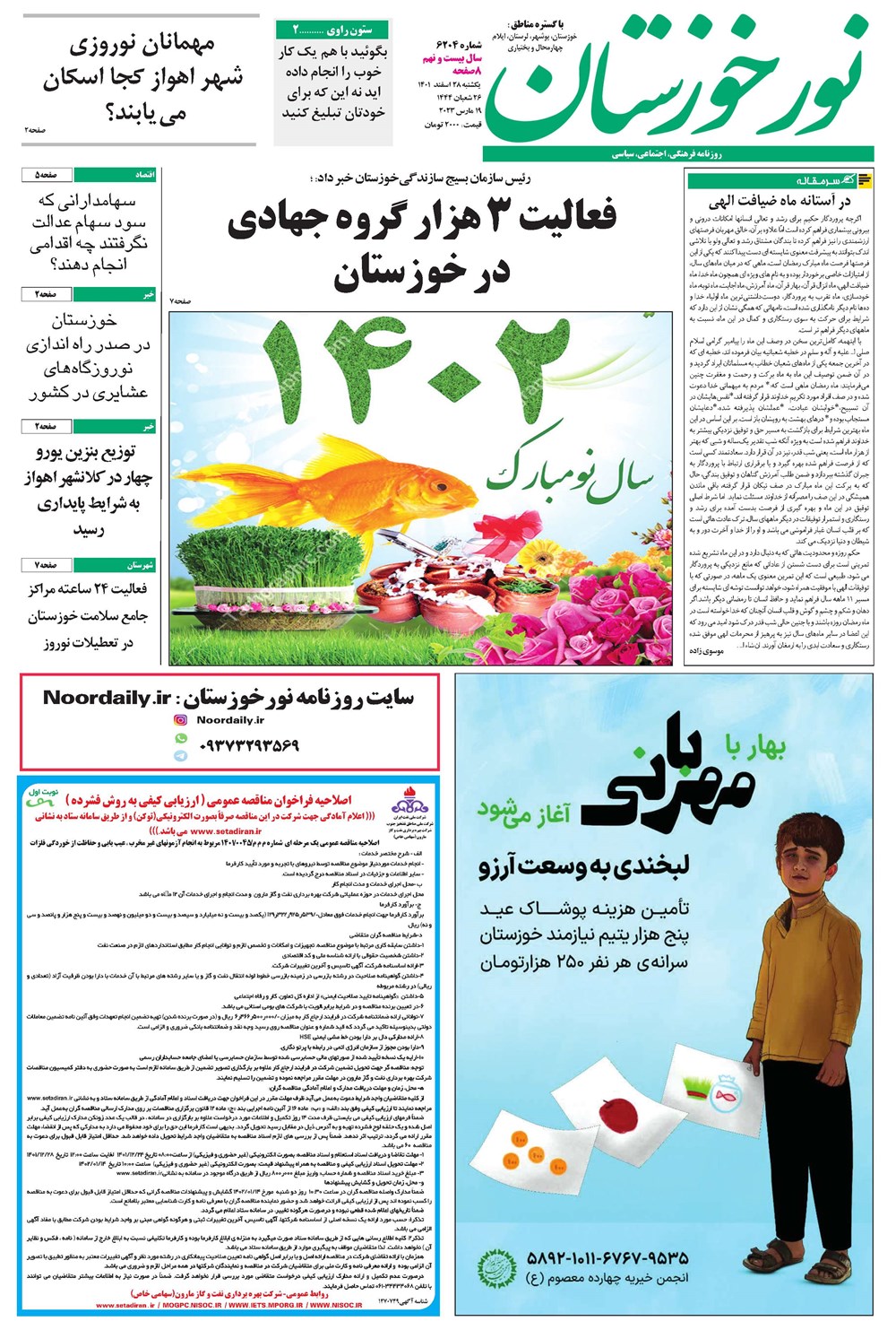 روزنامه تاریخ ۲۸ اسفند ۱۴۰۱