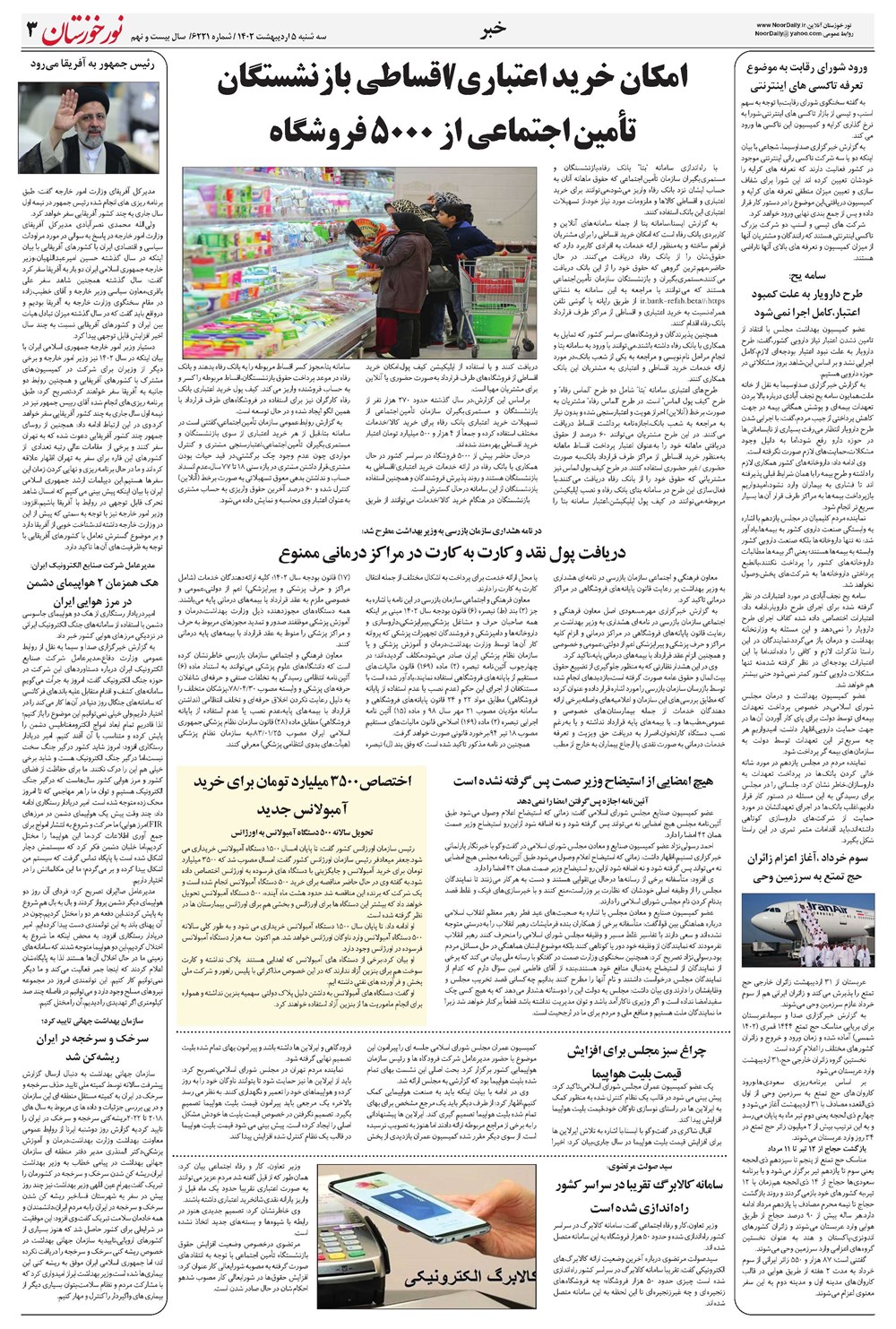 روزنامه تاریخ ۵ اردیبهشت ۱۴۰۲