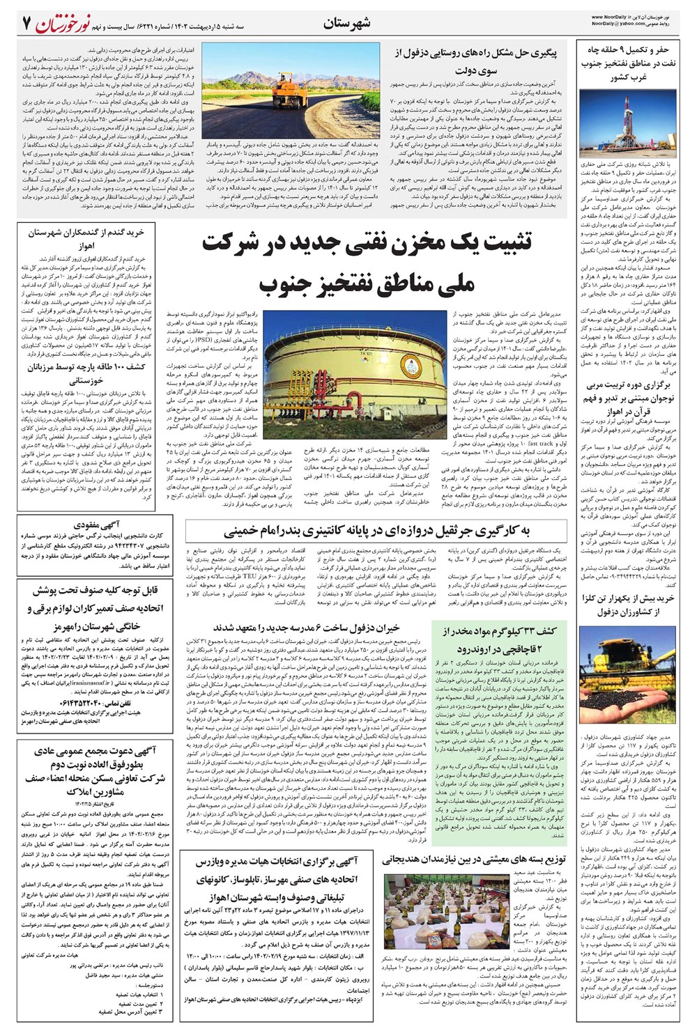 روزنامه تاریخ ۵ اردیبهشت ۱۴۰۲