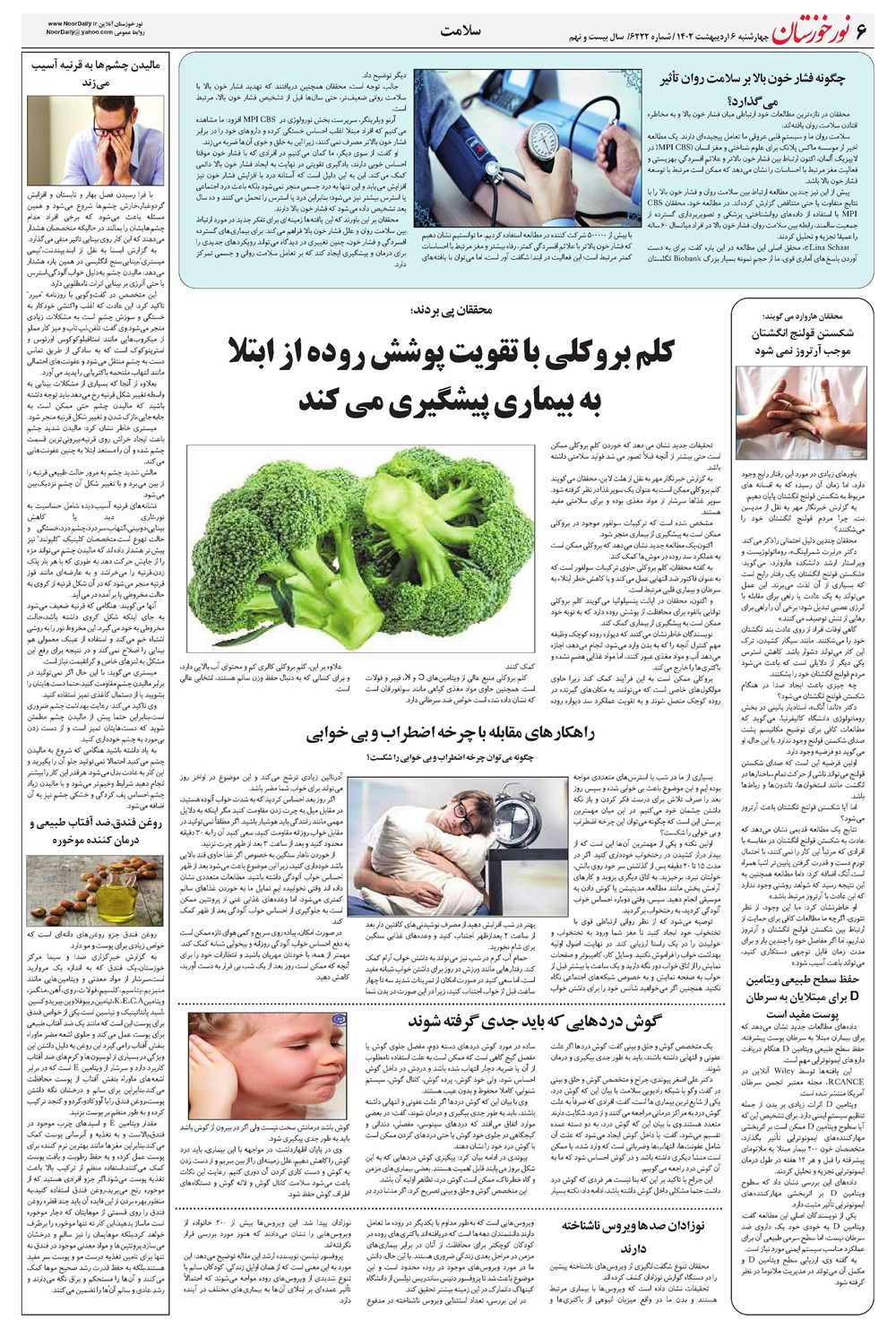 روزنامه تاریخ ۶ اردیبهشت ۱۴۰۲