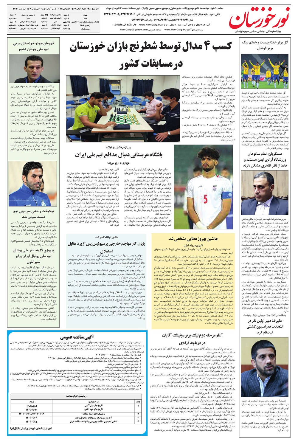 روزنامه تاریخ ۶ اردیبهشت ۱۴۰۲