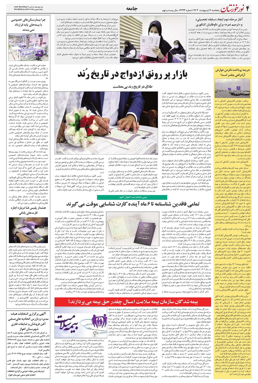 روزنامه تاریخ ۷ اردیبهشت ۱۴۰۲