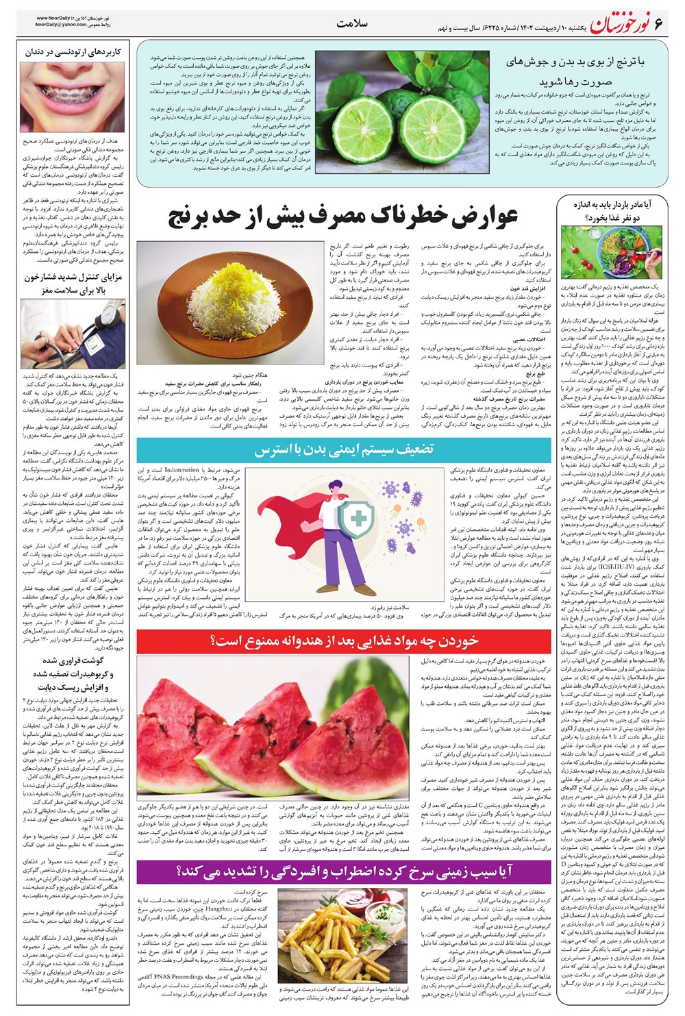 روزنامه تاریخ ۱۰ اردیبهشت ۱۴۰۲
