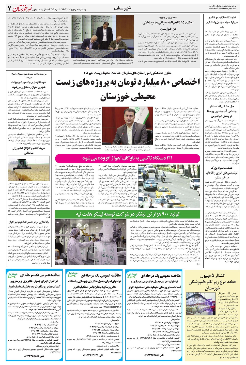 روزنامه تاریخ ۱۰ اردیبهشت ۱۴۰۲