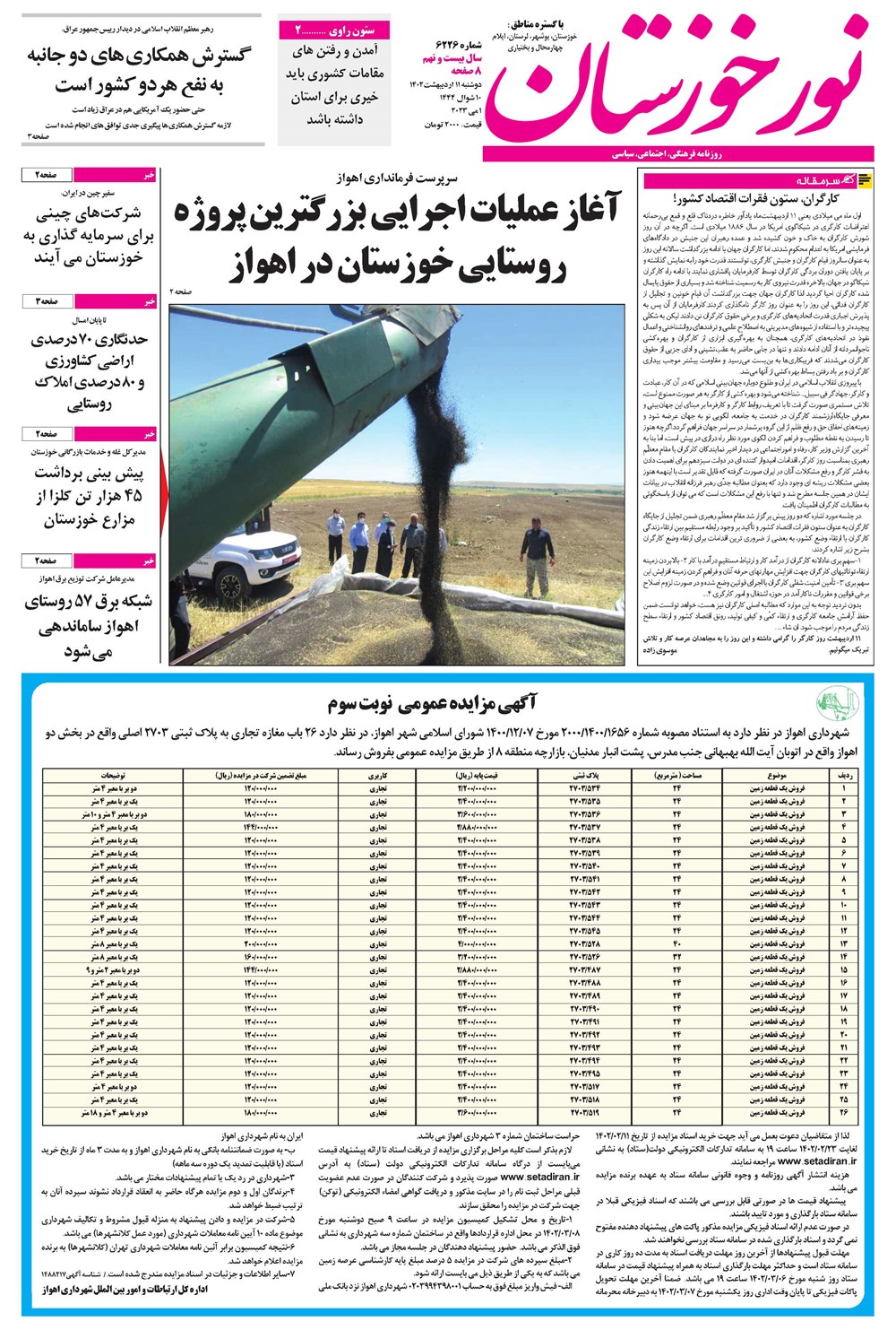 روزنامه تاریخ ۱۱ اردیبهشت ۱۴۰۲