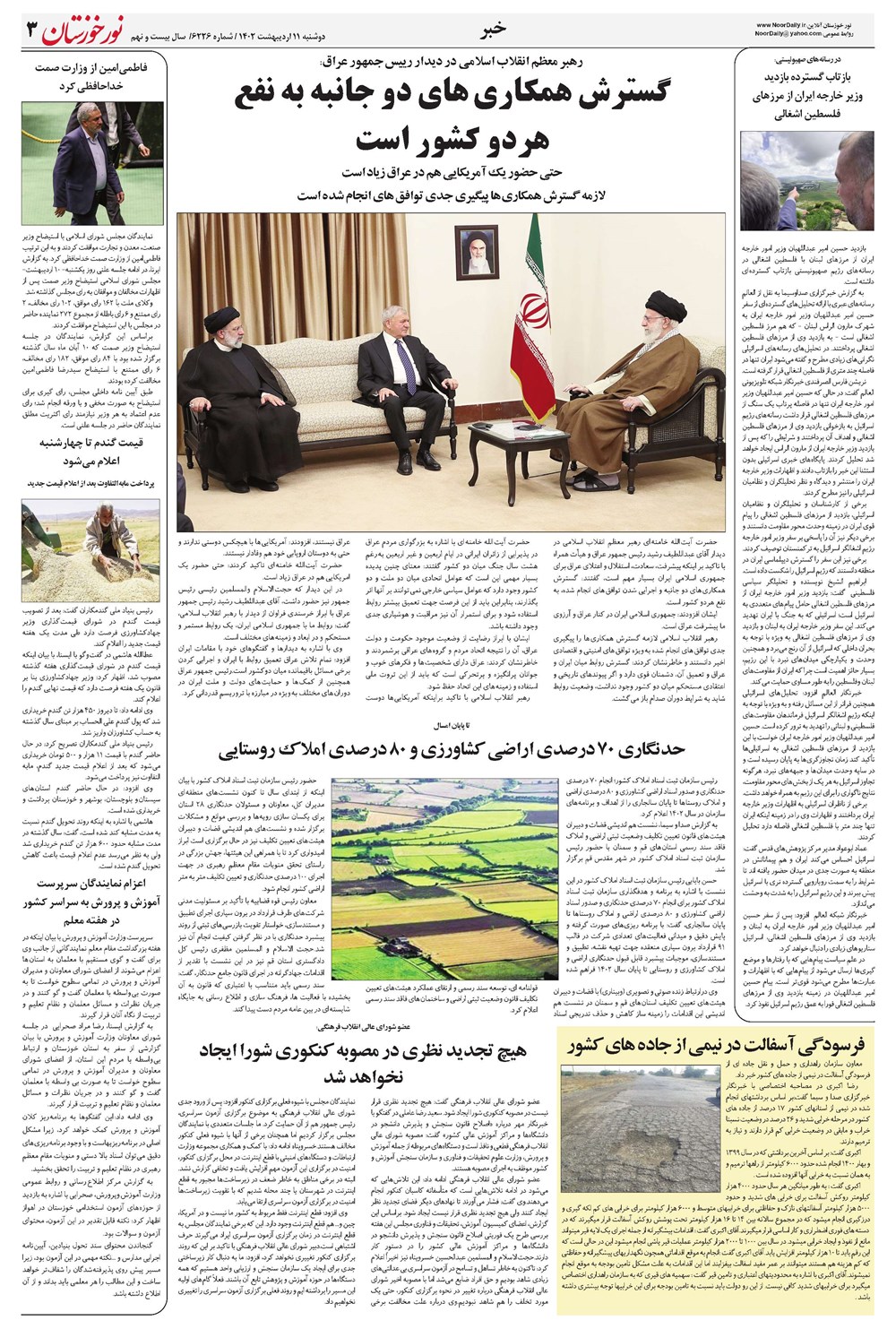 روزنامه تاریخ ۱۱ اردیبهشت ۱۴۰۲