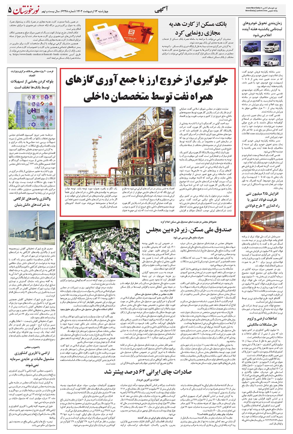 روزنامه تاریخ ۱۳ اردیبهشت ۱۴۰۲