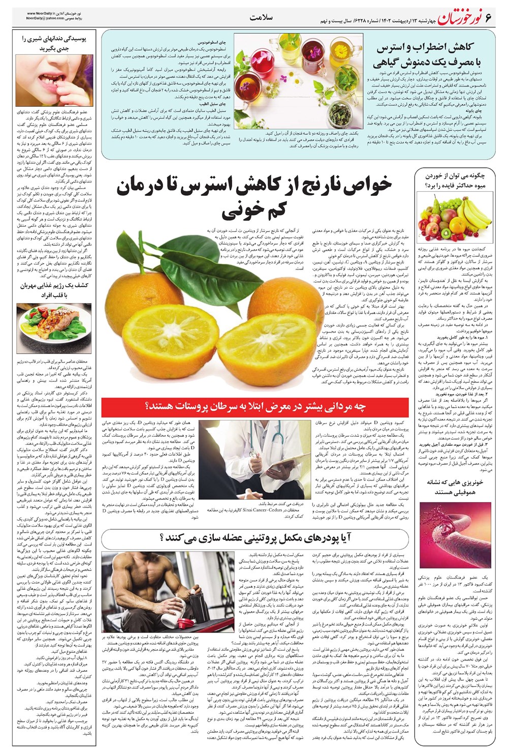 روزنامه تاریخ ۱۳ اردیبهشت ۱۴۰۲